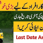 Last Date to Apply for the PAVE Scheme