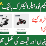 PAVE Scheme 2025 Two Wheelers Electric Bike