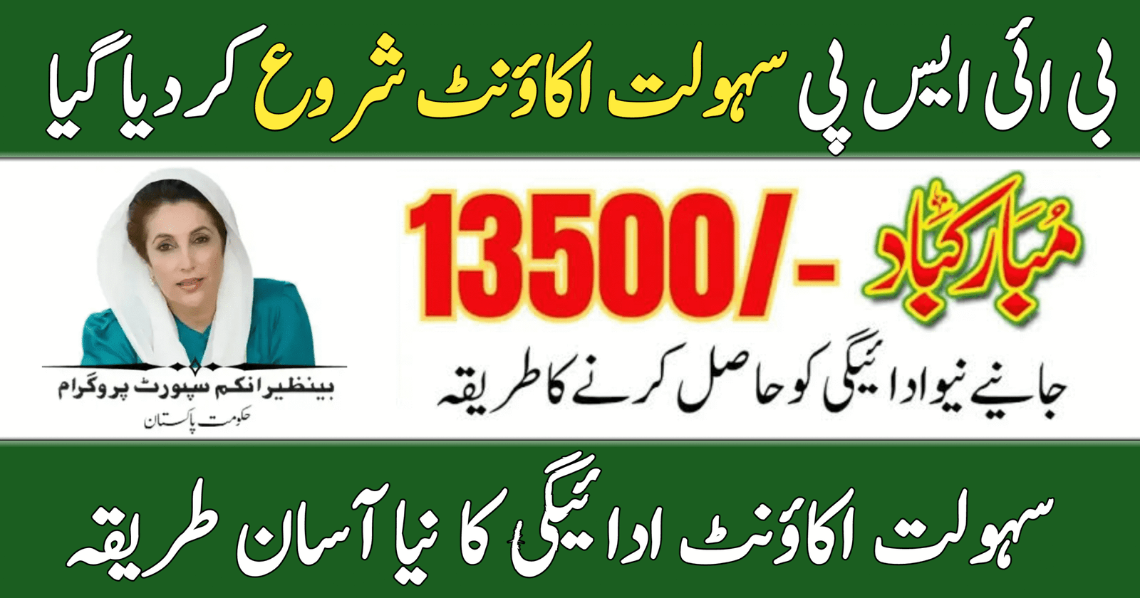 BISP Sahulat Account