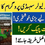 Laser Land Leveler Subsidy Program