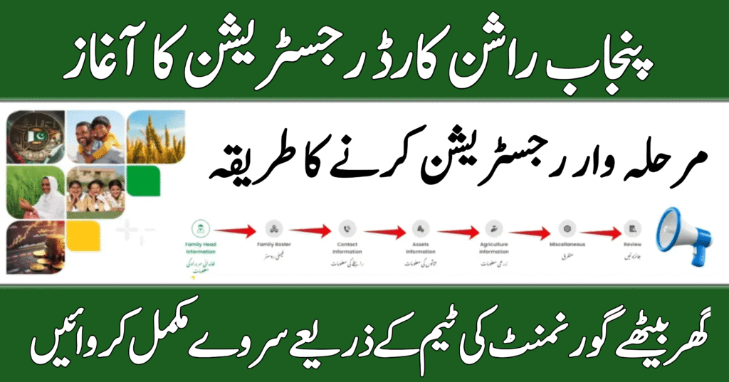Punjab Rashan Card Registration