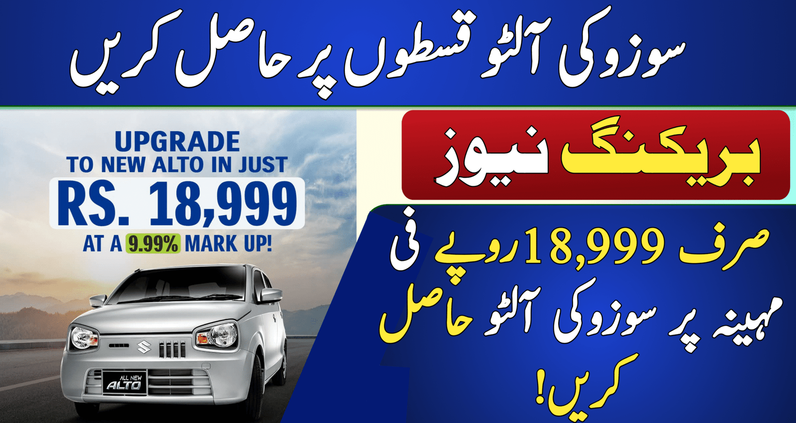 Suzuki Alto 2025 for Just Rs. 18999 Per Month