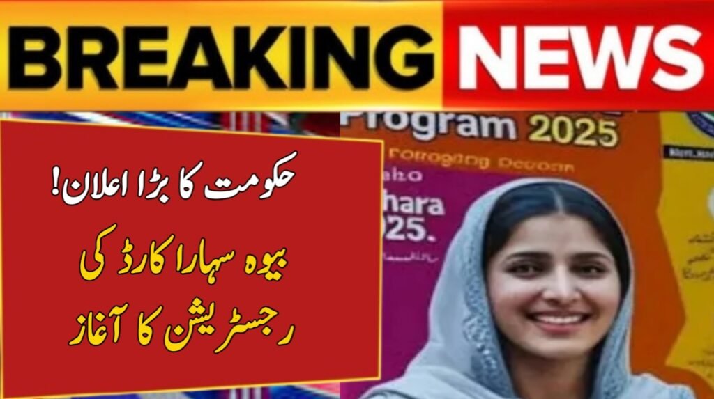 CM Punjab Bewa Sahara Card 2026 – Online Registration, Eligibility & Required Documents