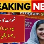 CM Punjab Bewa Sahara Card 2026 – Online Registration, Eligibility & Required Documents