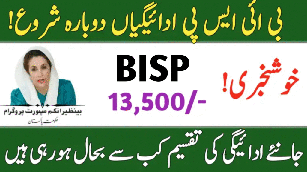Today Govt Big News : BISP Payments Restart 2025 – Check Withdrawal Date
