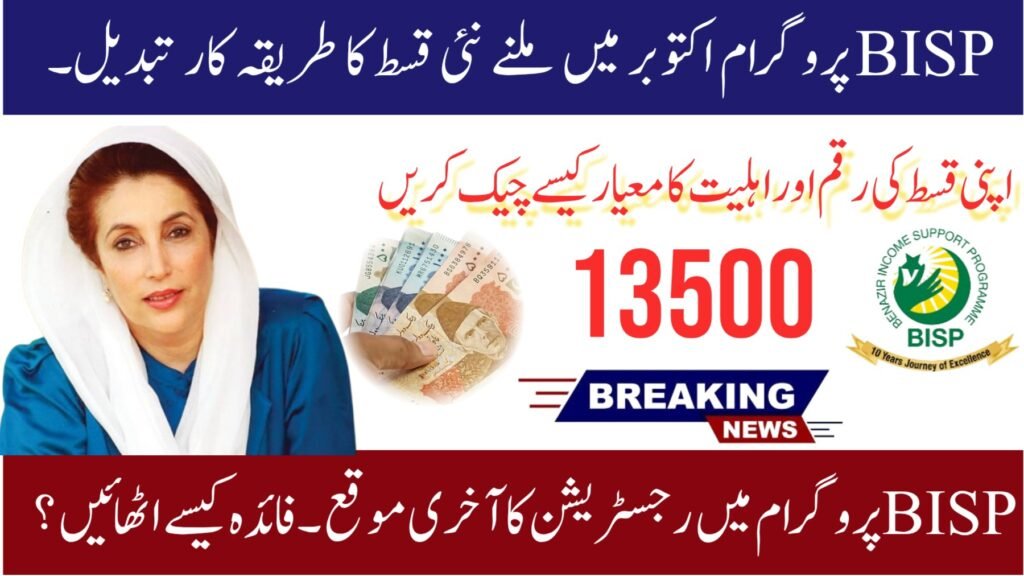 BISP 13500 Installment October 2025 Digital Payment Update