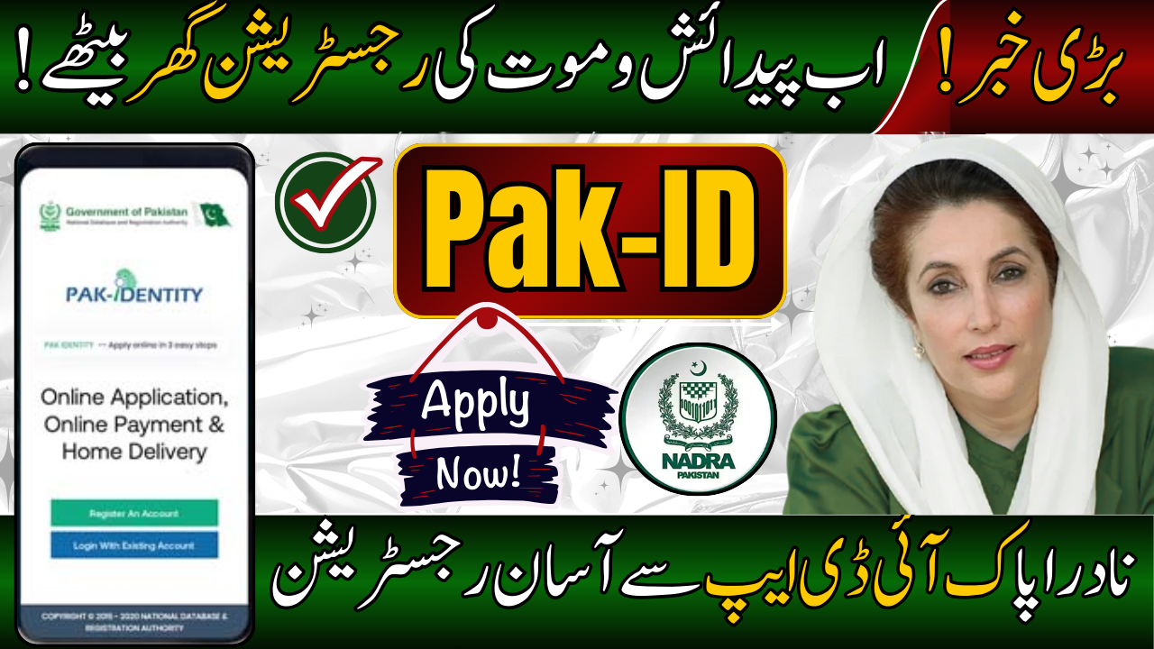Birth & Death Registration via Pak-ID Mobile App