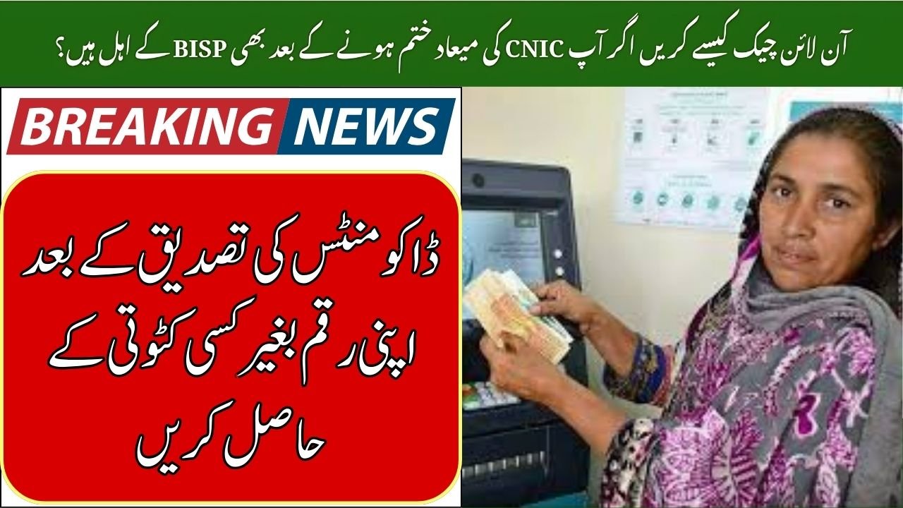 How to Check Online If You Are Still Eligible for BISP After CNIC Expiry