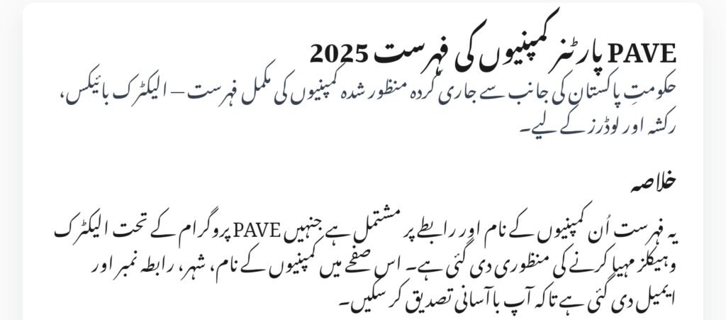 PAVE Partner Companies List 2025