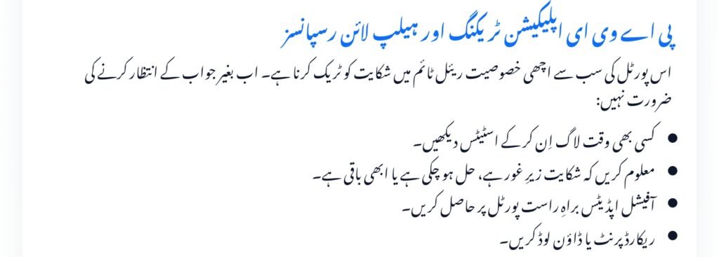 PAVE Complaint Portal