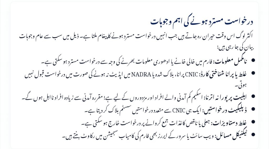 Rejected for the PAVE Vehicle Scheme