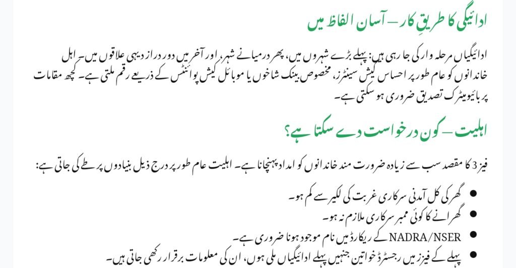 Ehsaas Program Phase 3 Payments