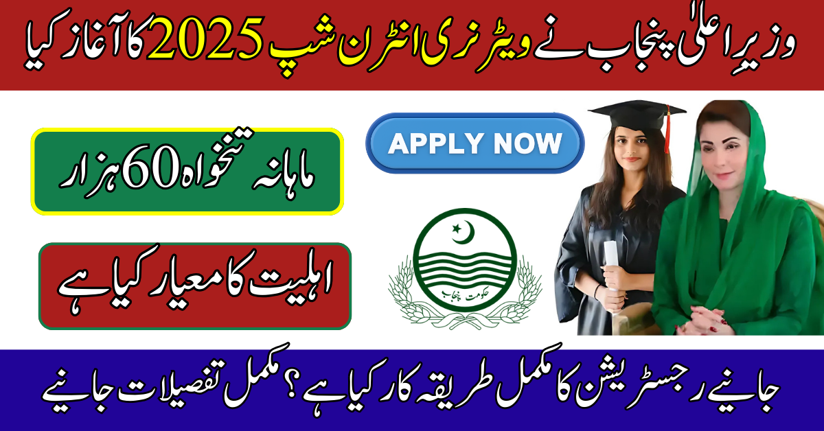 CM Punjab Veterinary Internship