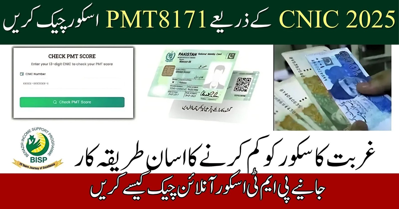 Check PMT Score by CNIC