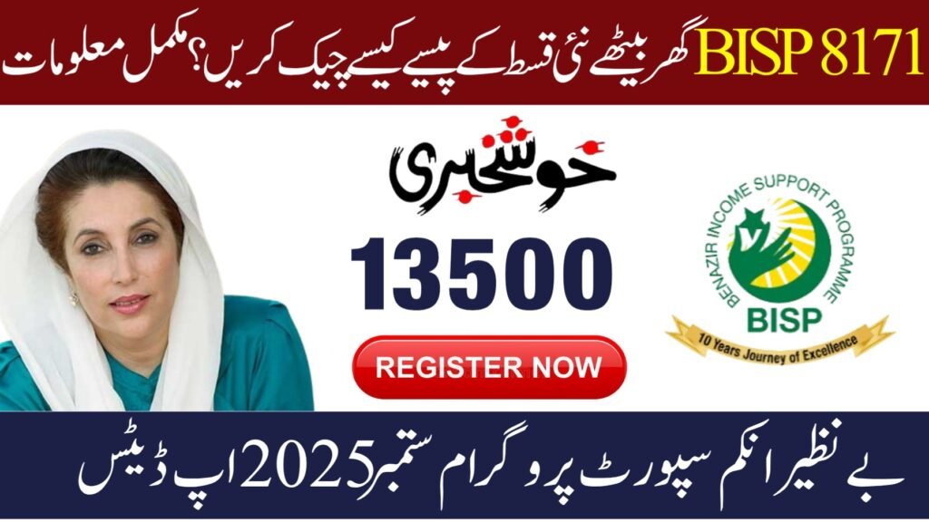BISP 8171 Payment Check Discreet 2025 – Quick Guide for Safe Withdrawal