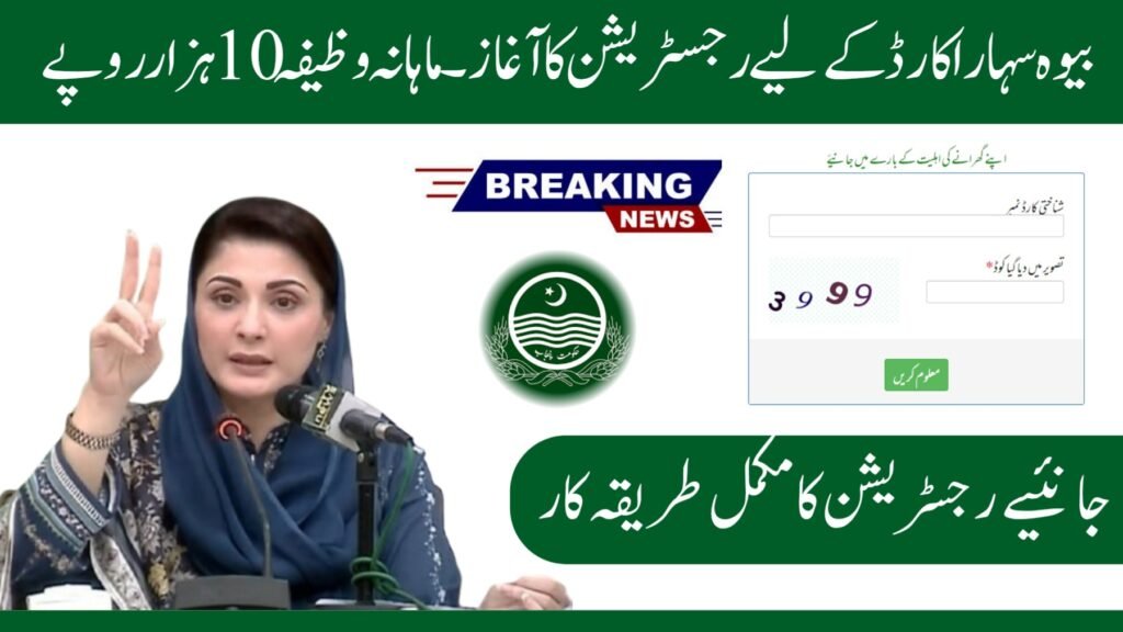 Today Update: CM Punjab Bewa Sahara Card Scheme 2026 – Registration and Benefits