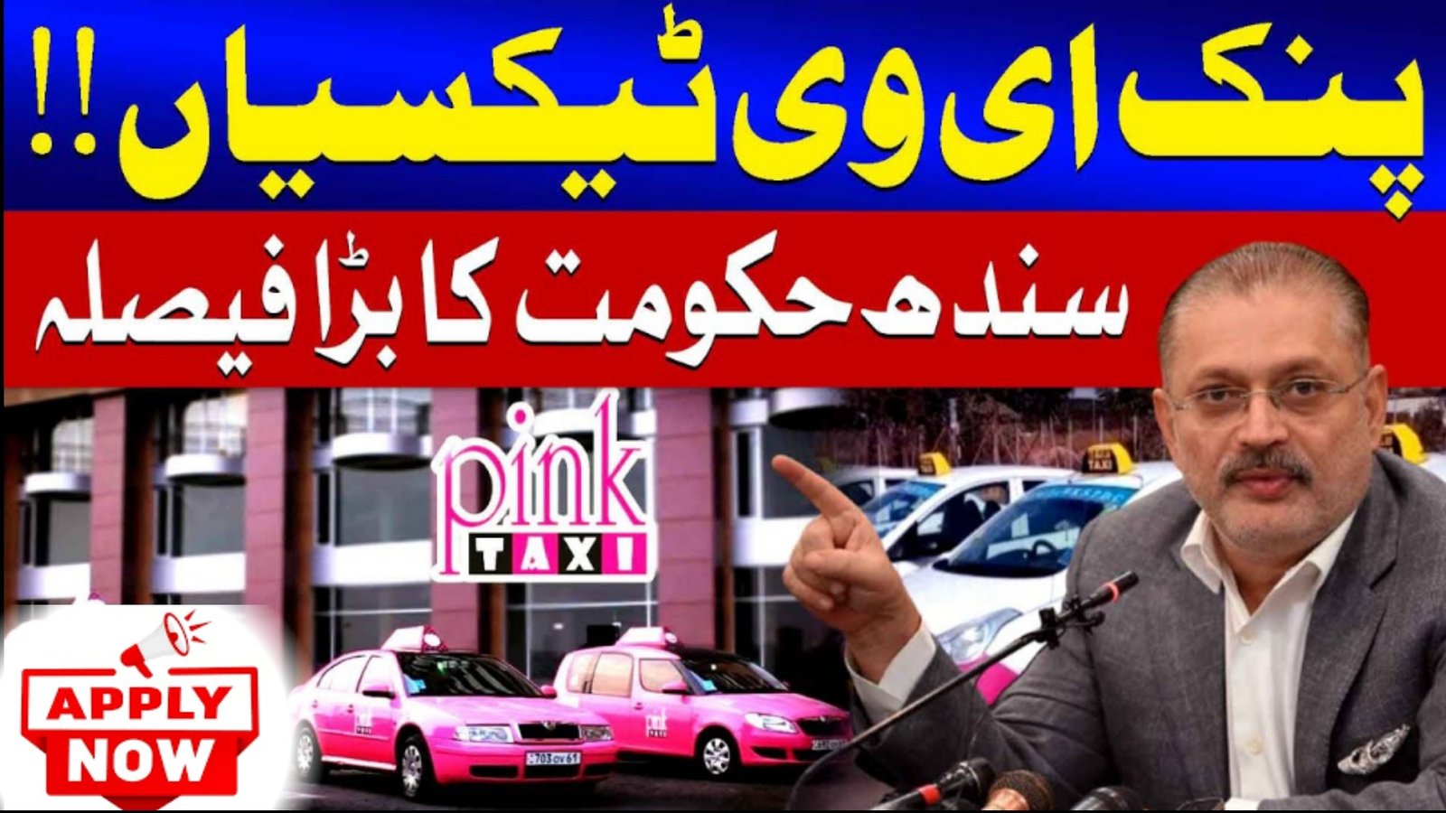 Sindh Government Lunched Pink Taxi Scheme 2025-26 For Women