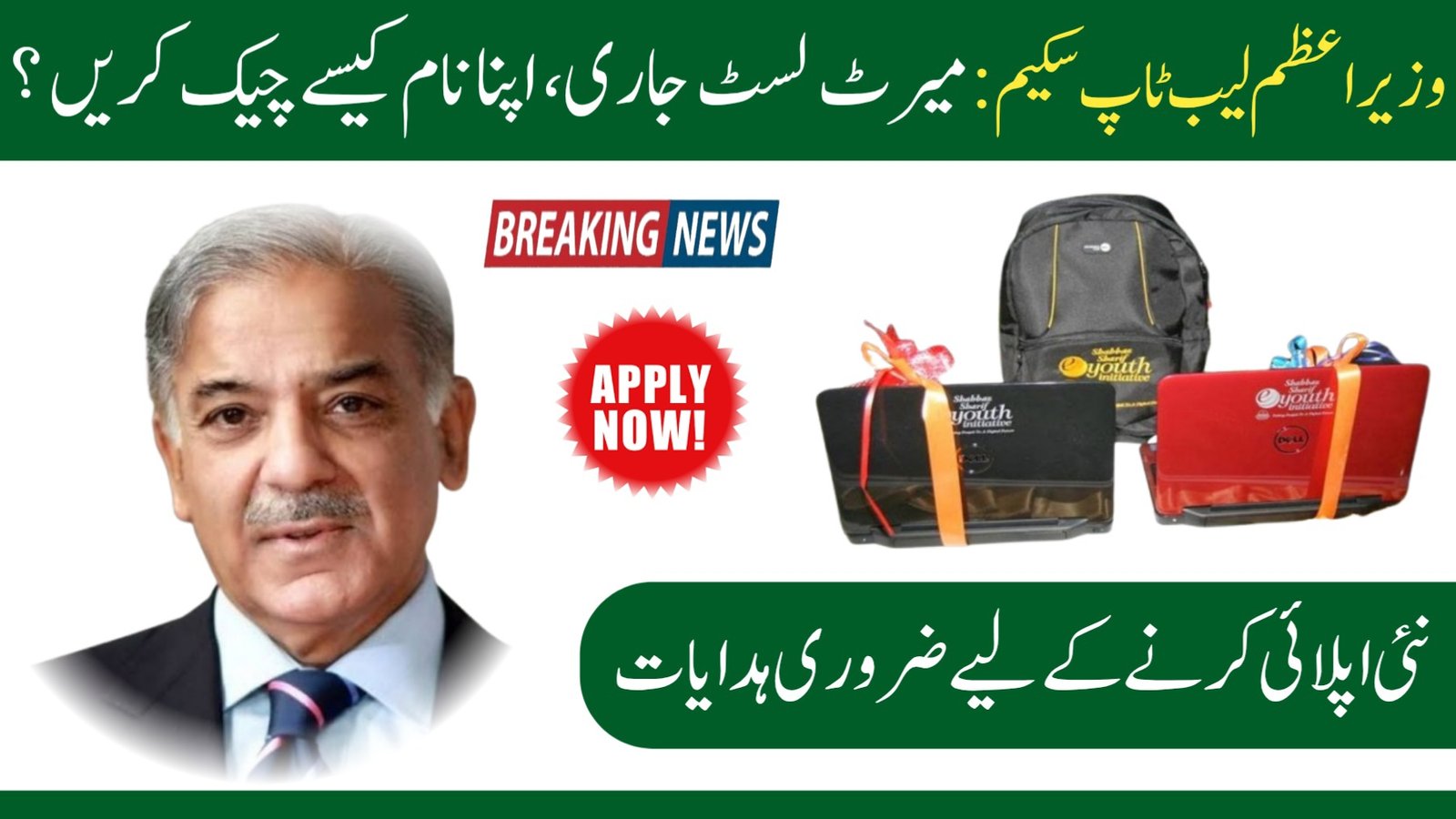 Pm Laptop Scheme 2025 – Phase 1 Final List Announced