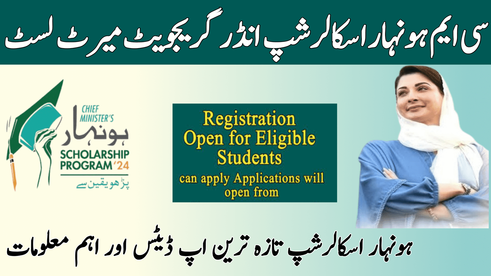 CM Honhaar Scholarship Undergraduate