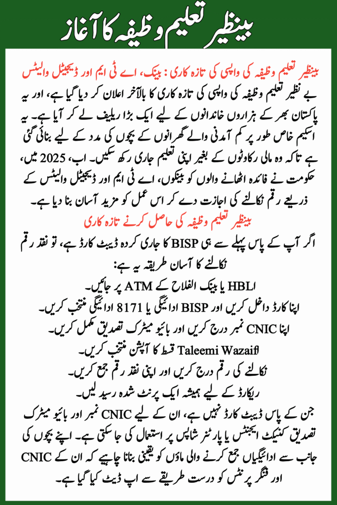 Benazir Taleemi Wazaif Withdrawal Update