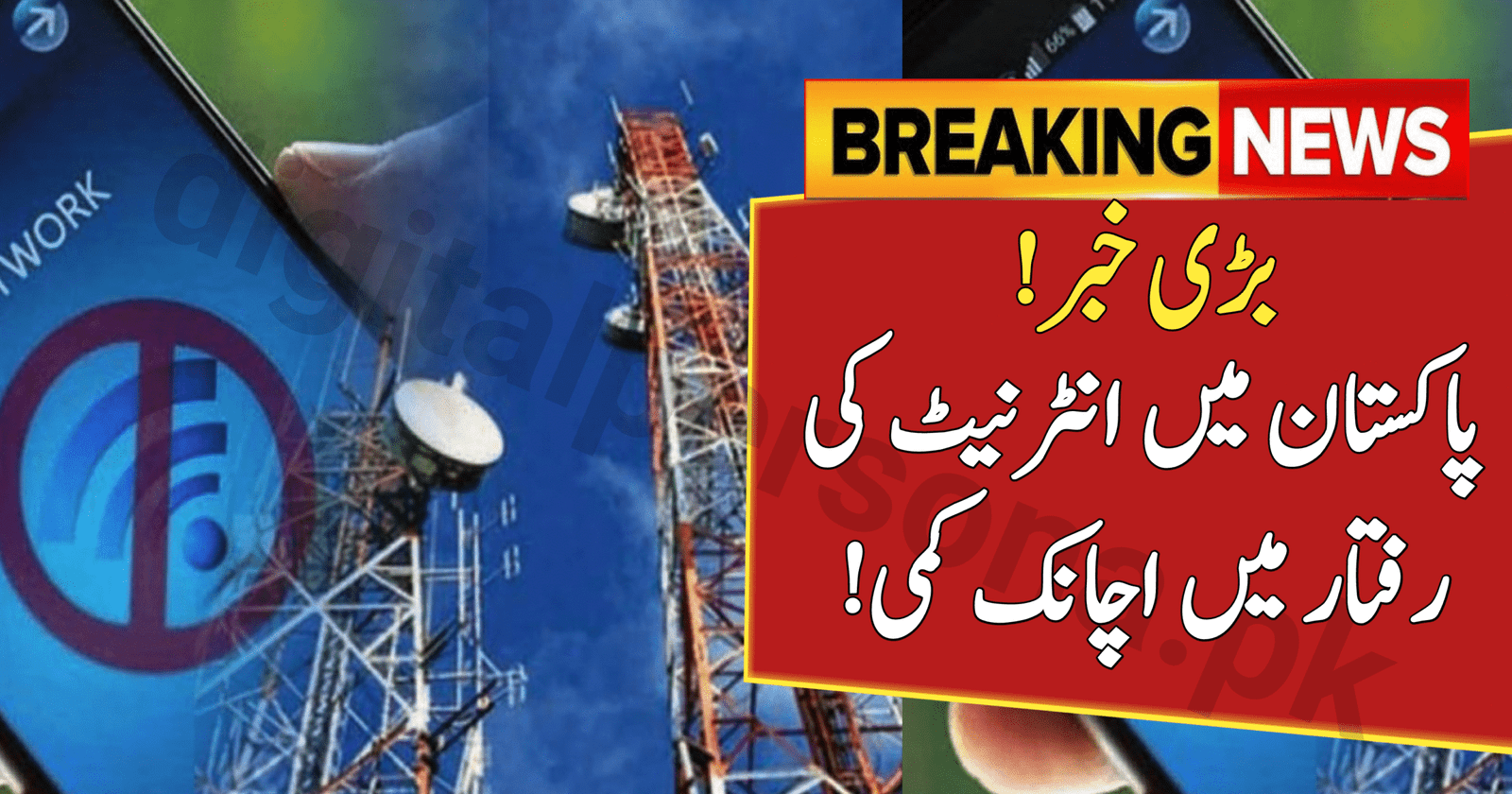 Internet in Pakistan Suddenly Slows