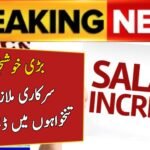 Latest News: Punjab Employees Celebrate Rs. 15,000 Salary Increase – Official Notification Out Now