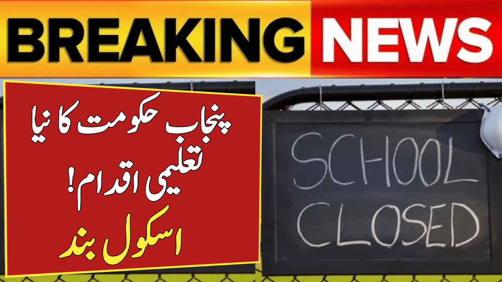 New Rules Announced for Punjab Schools