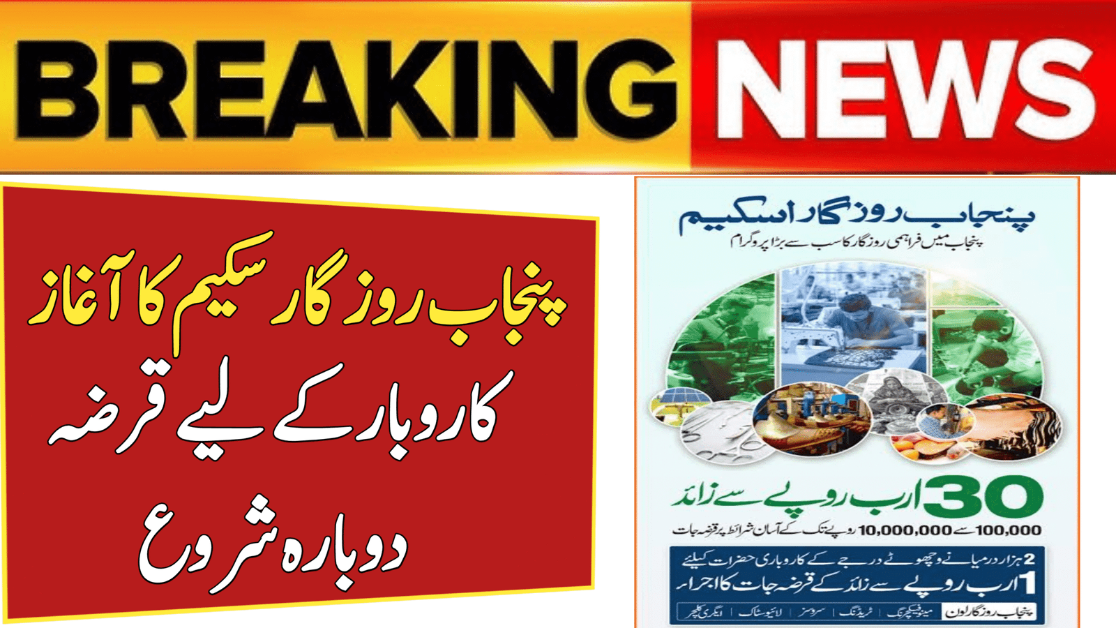 Punjab Rozgar Scheme