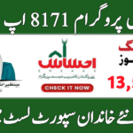 Ehsaas Program 8171 Updates