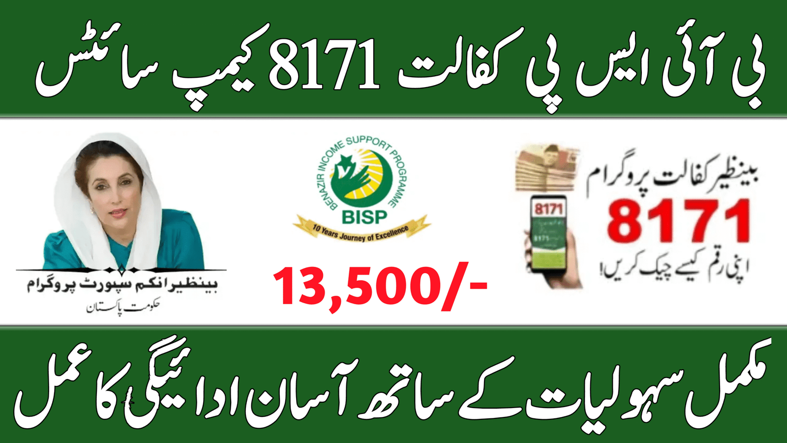 BISP Kafalat 8171 Campsites