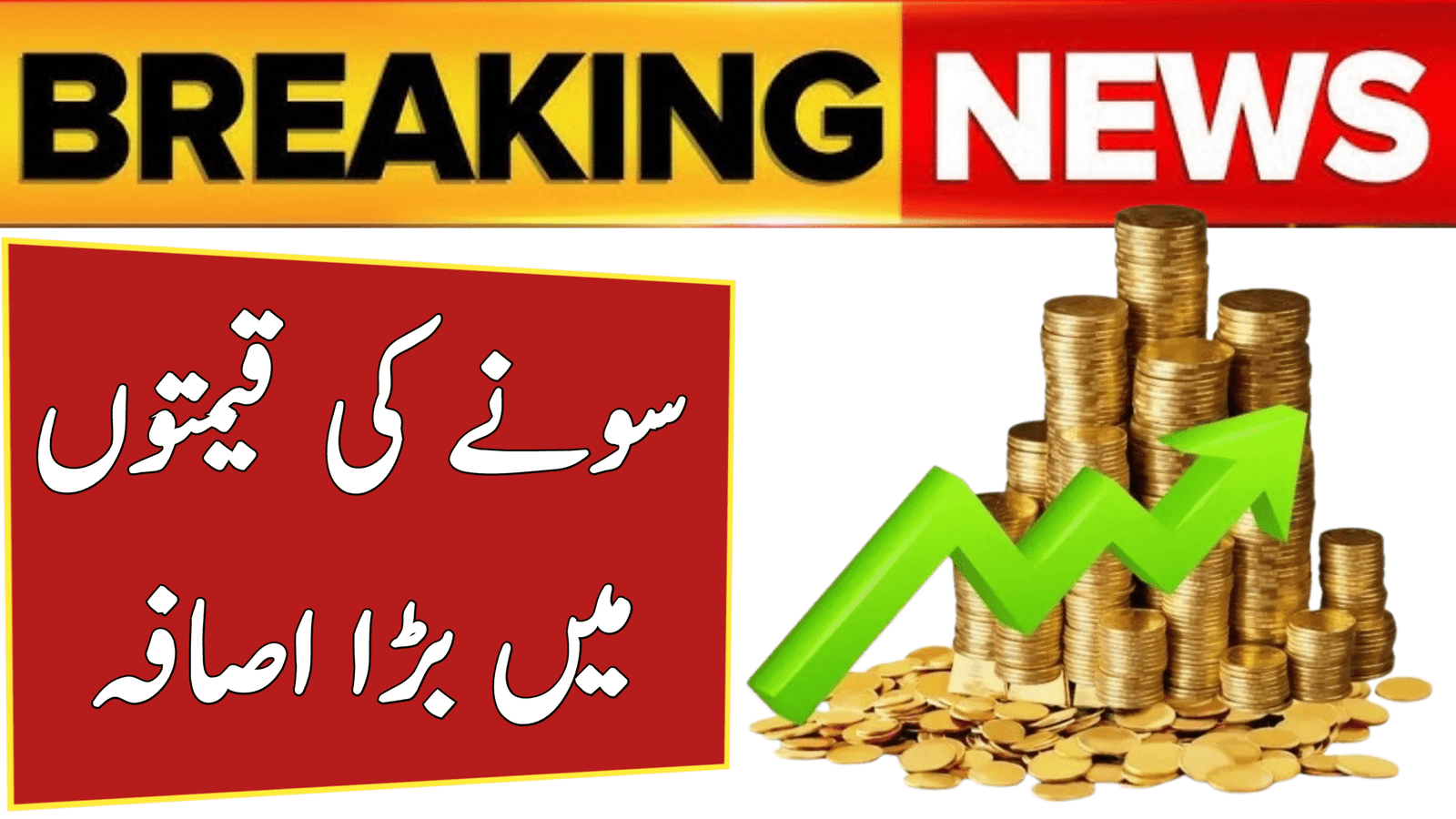 Gold Prices Hit Record High in Pakistan 