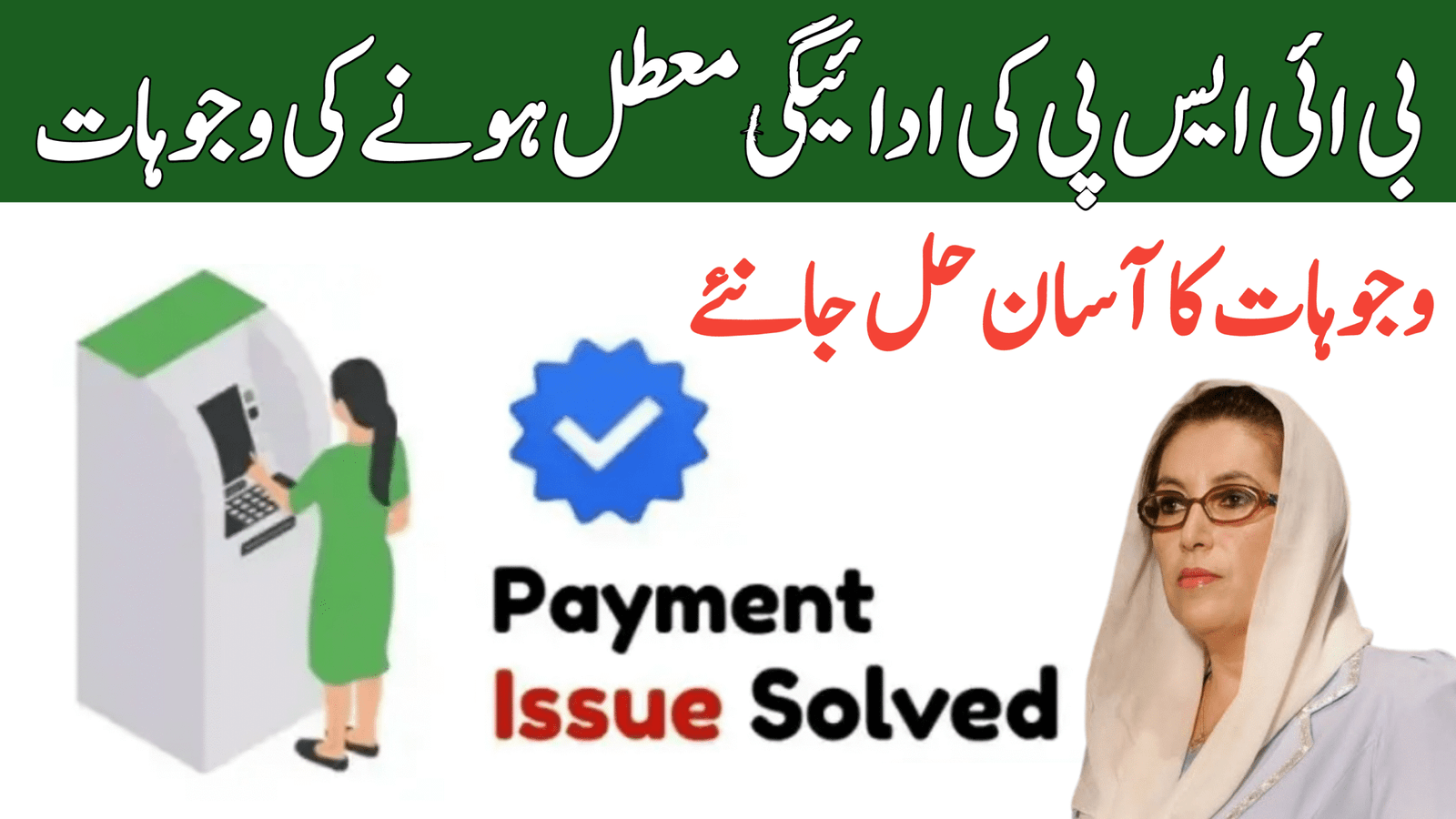 BISP 8171 Payment Suspended