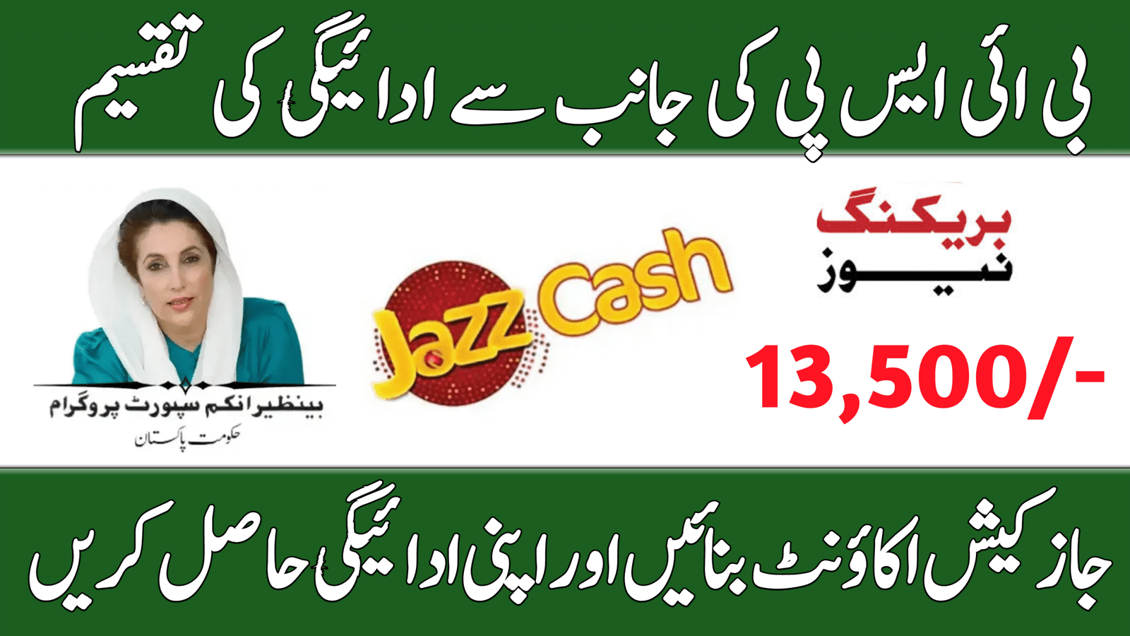 BISP 8171 JazzCash Payment