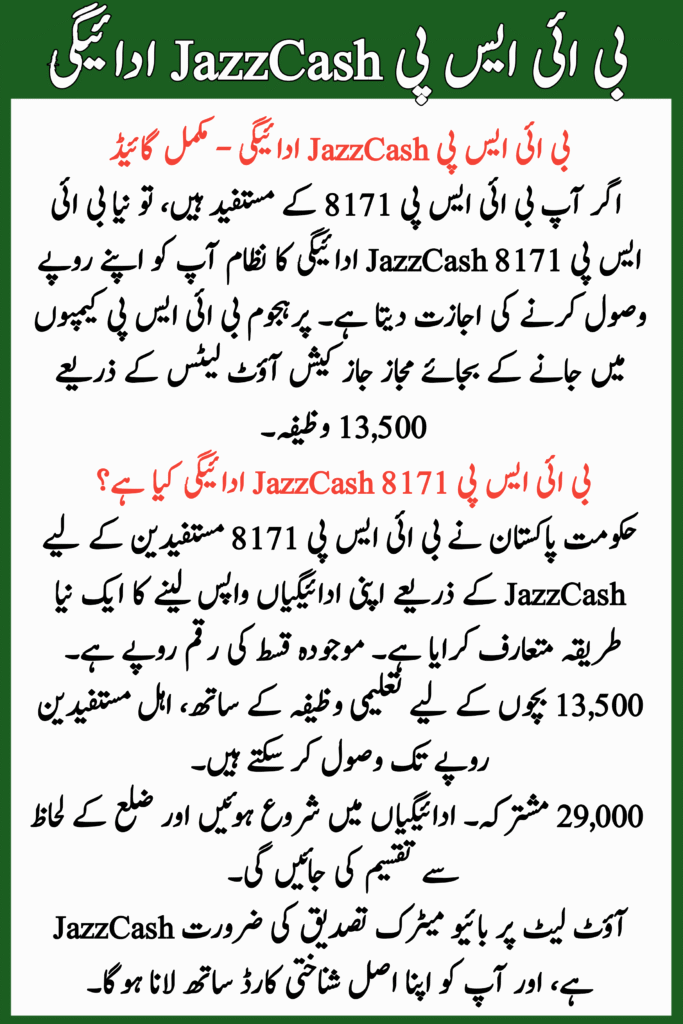 BISP 8171 JazzCash Payment