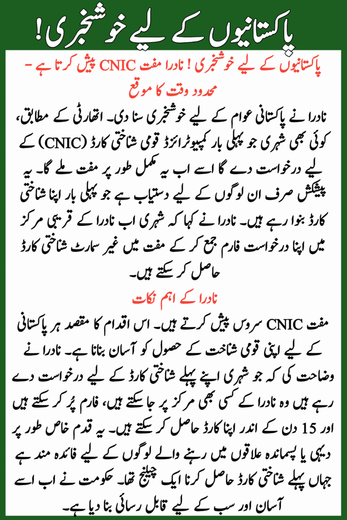 NADRA Offers Free CNIC 