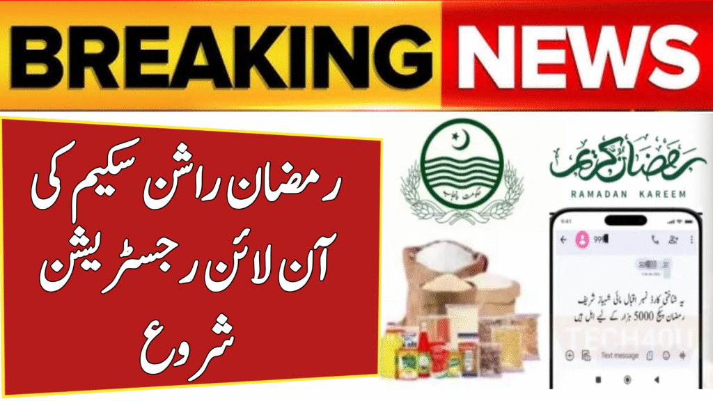  9999 Code for Ramzan Rashan Scheme