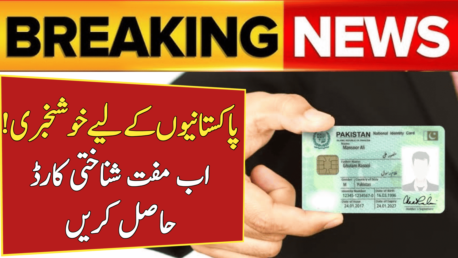 NADRA Offers Free CNIC