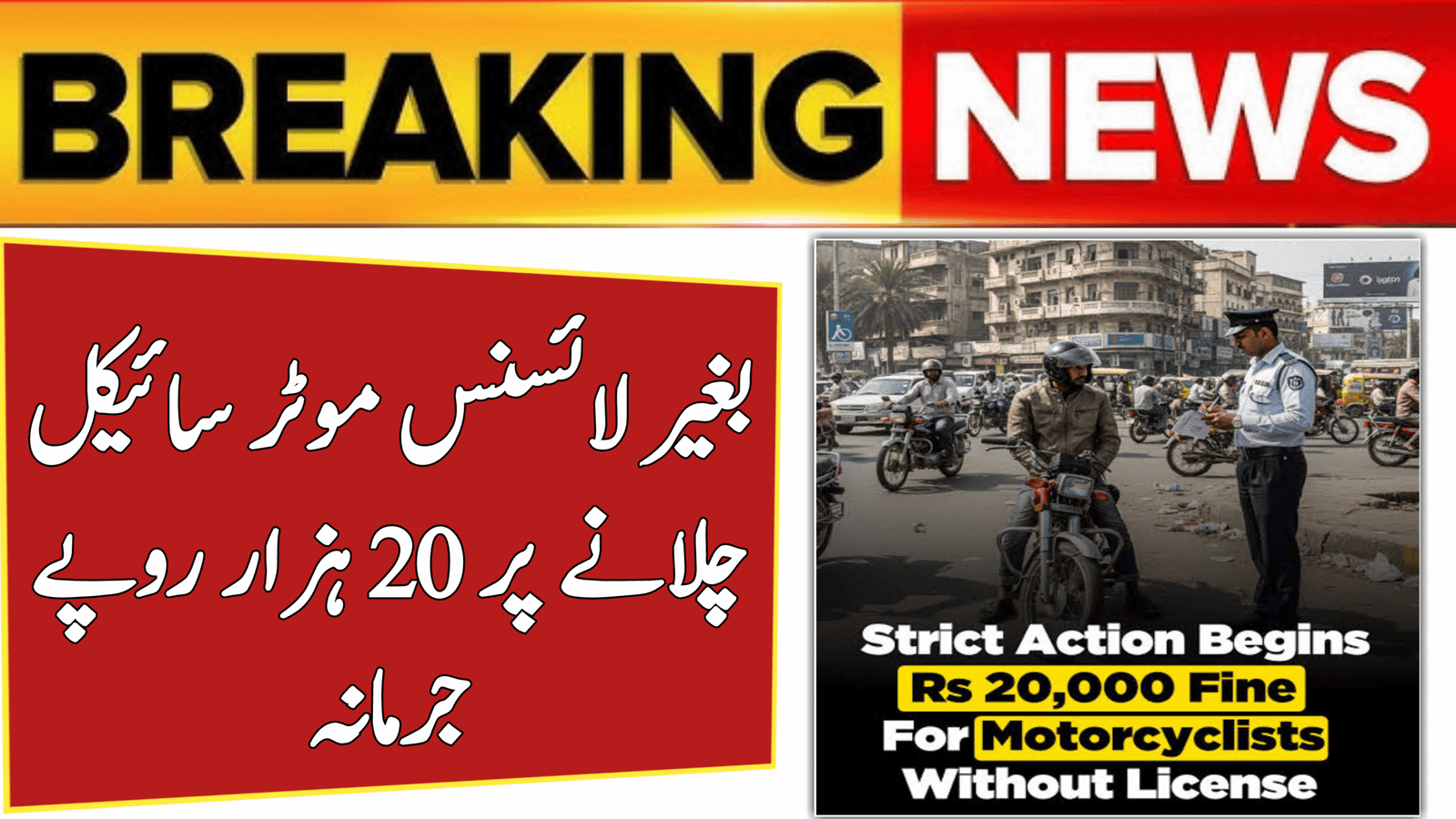 Rs. 20000 Fine for Driving a Motorcycle Without a License