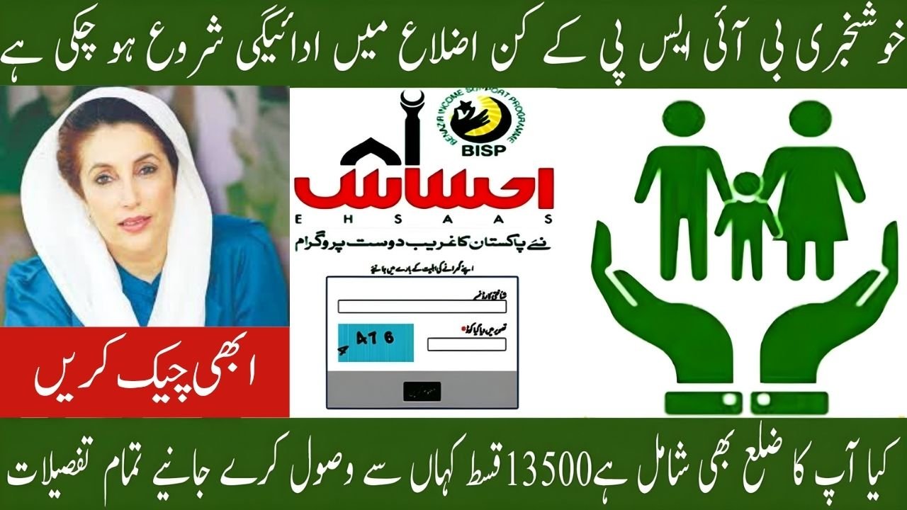 BISP 8171 Kafalat New Cluster Payment Method