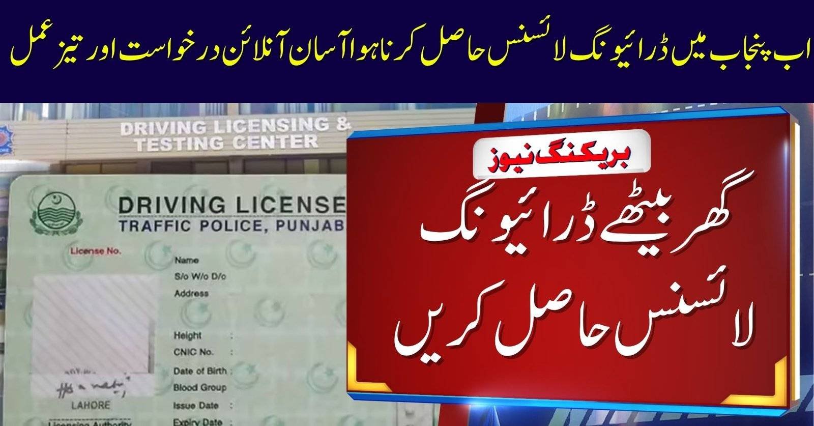 Getting a Driving License Made Easier in Punjab