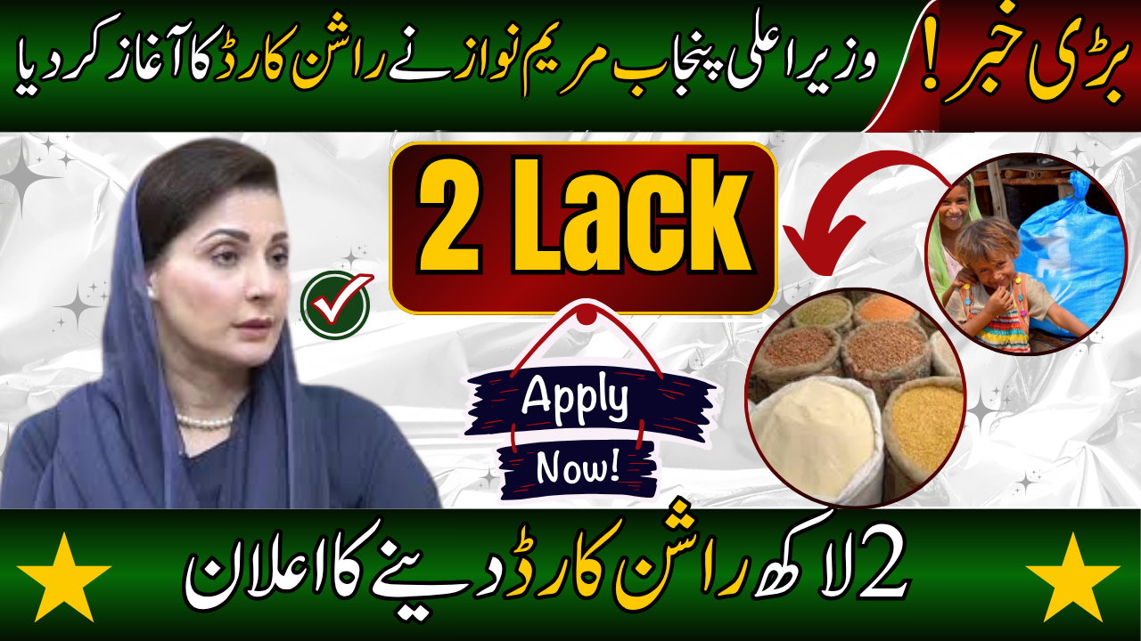 Maryam Nawaz Muft Rashan Program