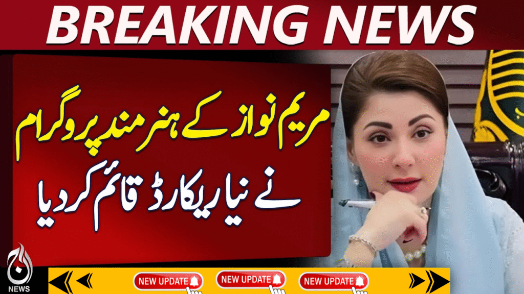 Maryam Nawaz Hunarmand Jawan Program