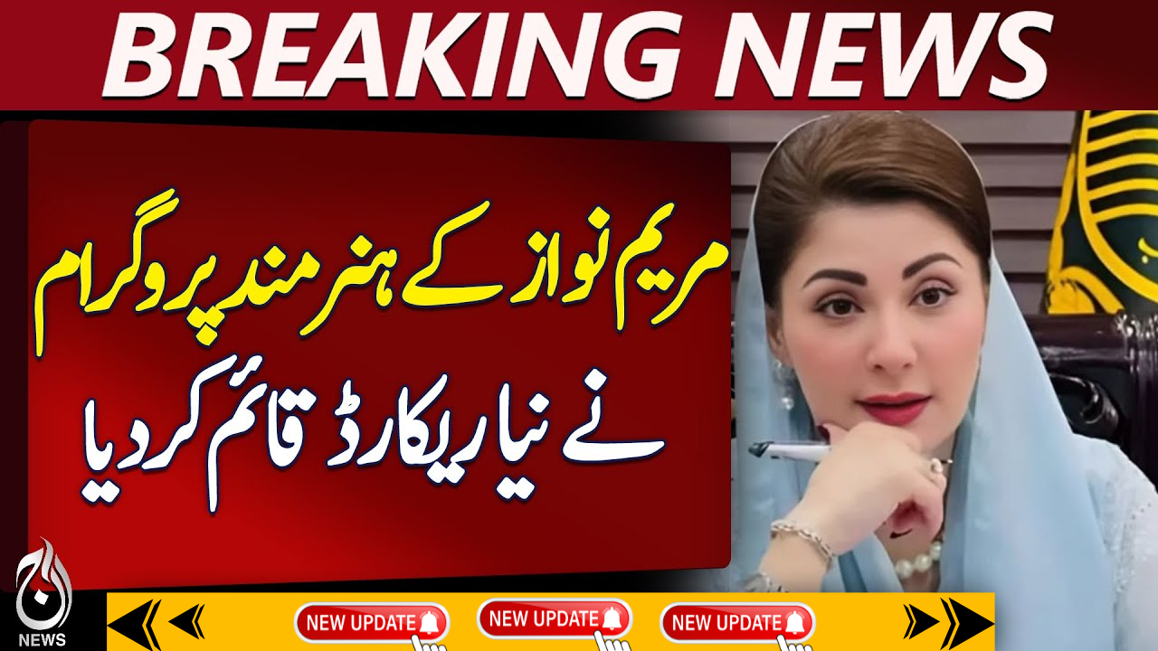 Maryam Nawaz Hunarmand Jawan Program