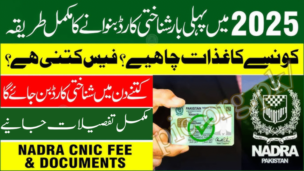 NADRA Free CNIC Scheme