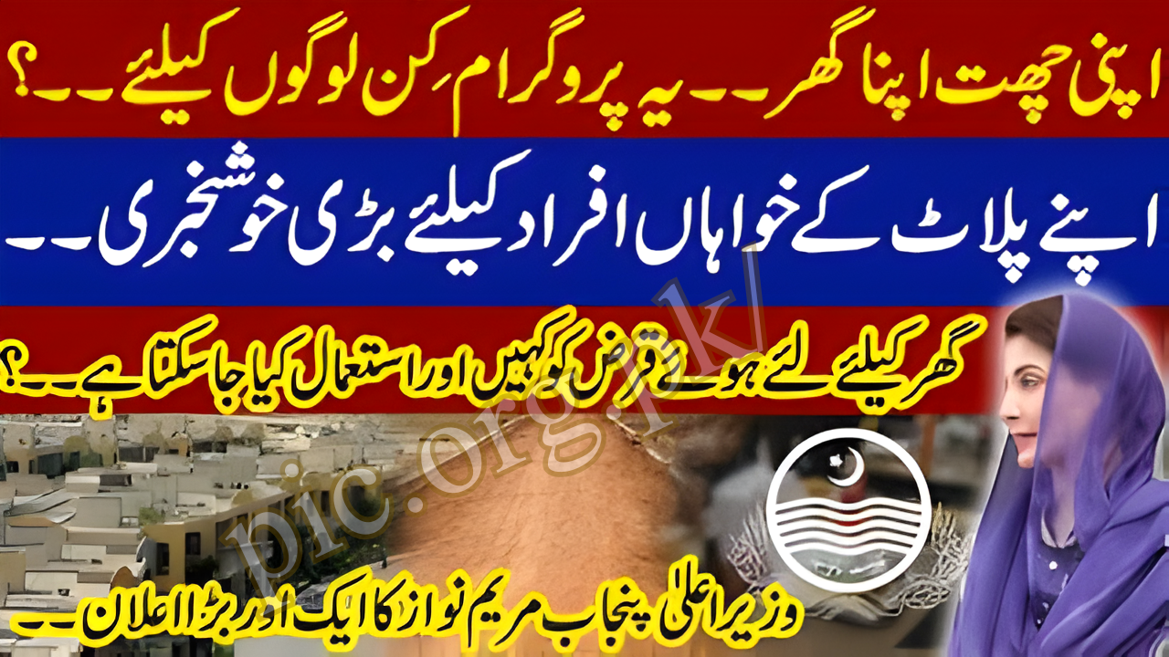 Apna Ghar Apni Chat Scheme