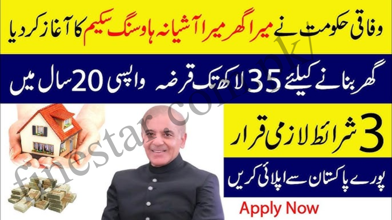 SBP Mera Ghar Mera Ashiana Scheme