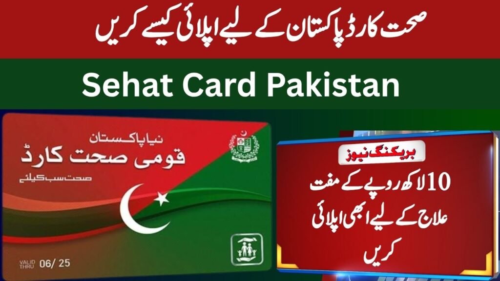 Sehat Card Pakistan 2026: Apply Now for Free Treatment Worth Rs.10 Lakh – Check Eligibility & Hospital List