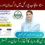 eBiz Portal Login for Punjab Scheme Registration