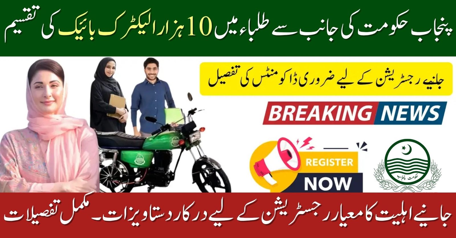 Punjab Govt to Distribute 10000 Free E-Bikes