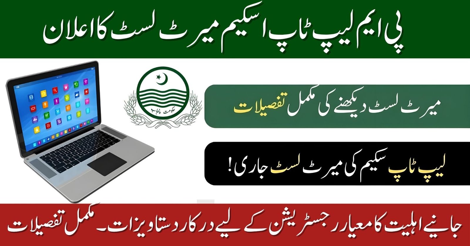 PM Laptop Scheme 2025 Merit List By University